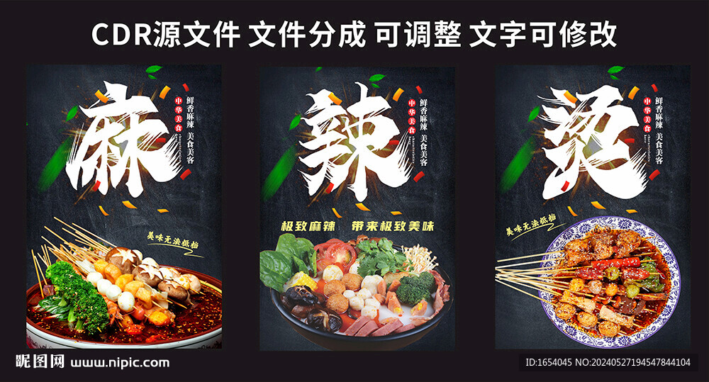 麻辣烫