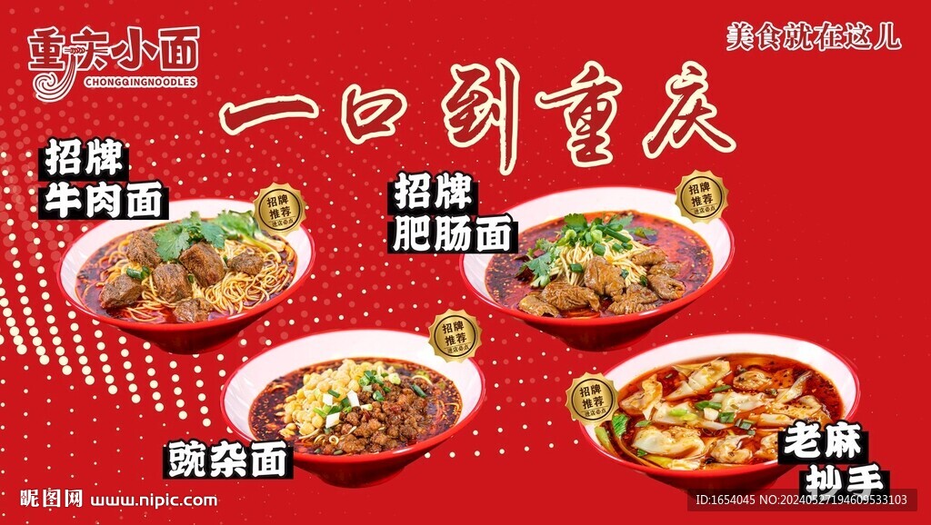 重庆小面