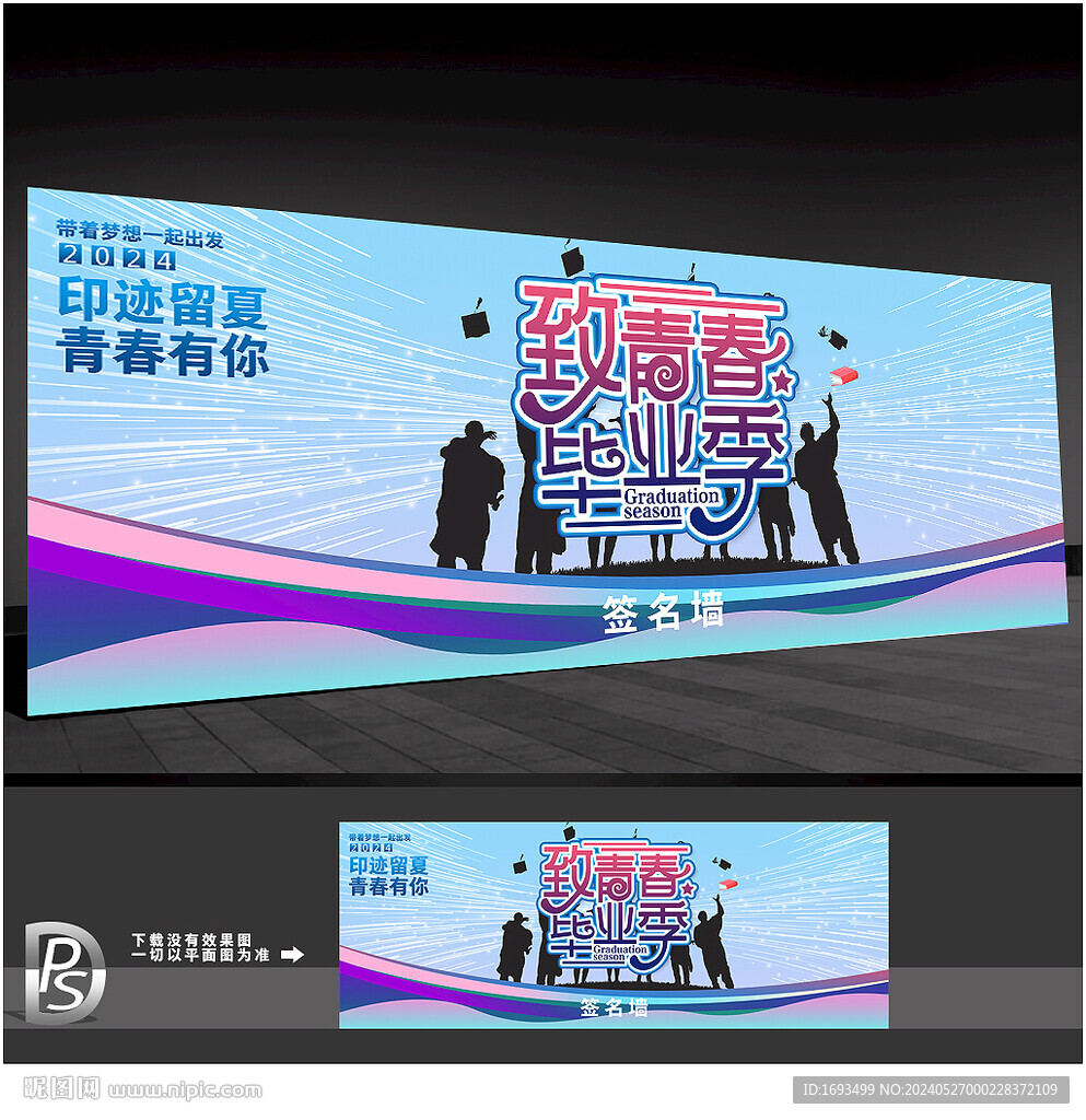 毕业签名墙