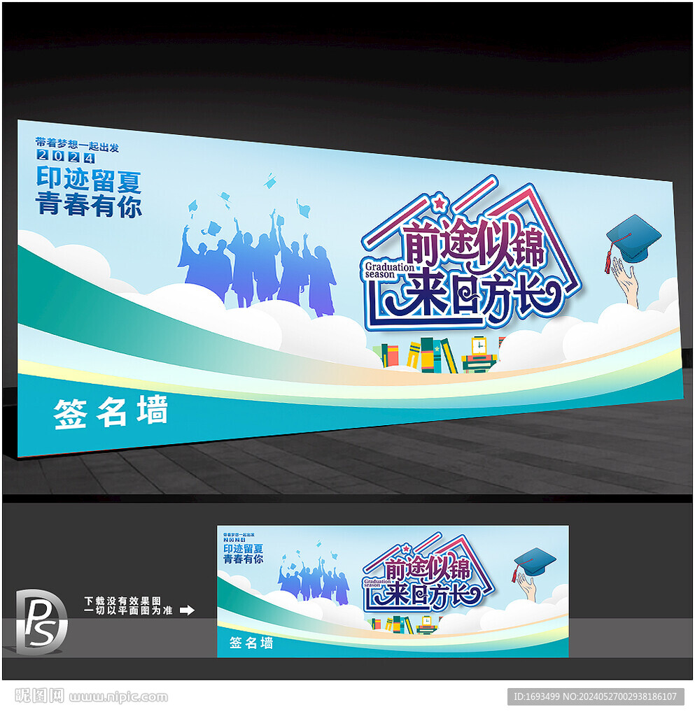 毕业祝福留言墙