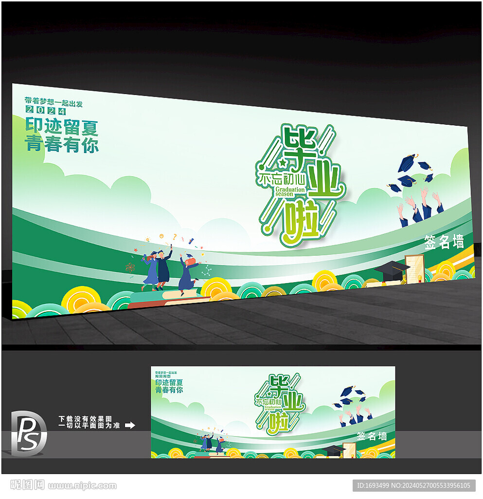毕业季签到处