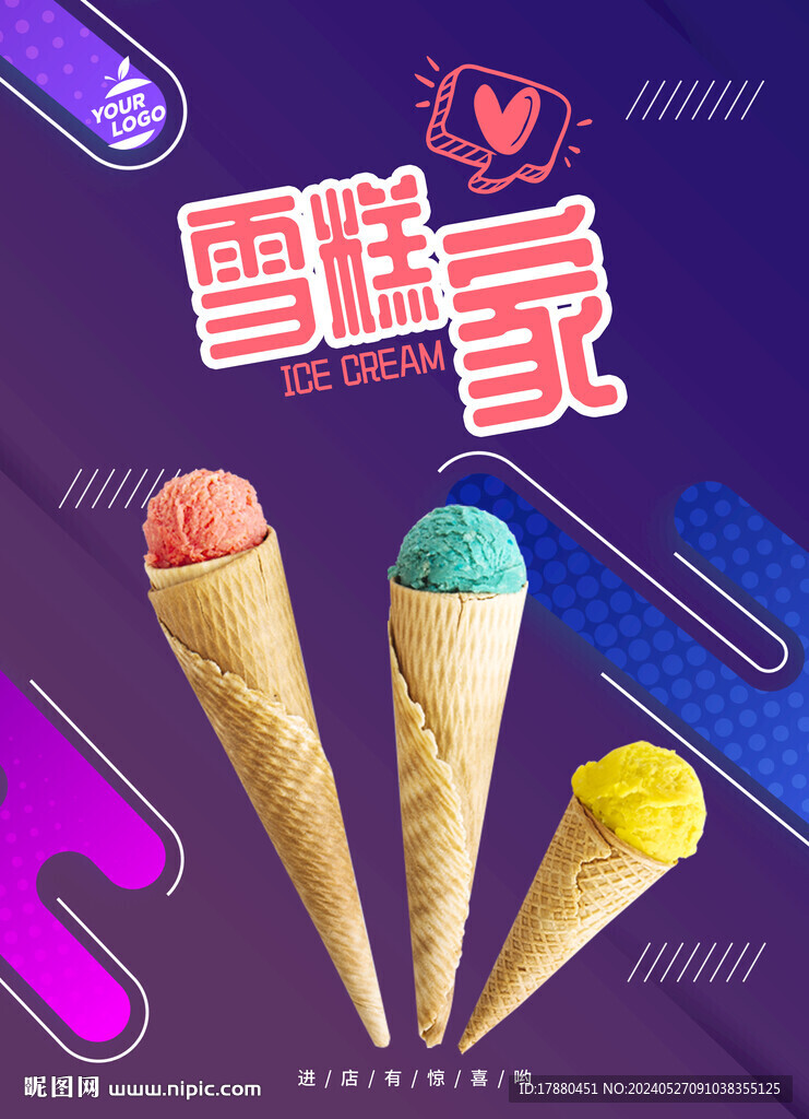 雪糕海报
