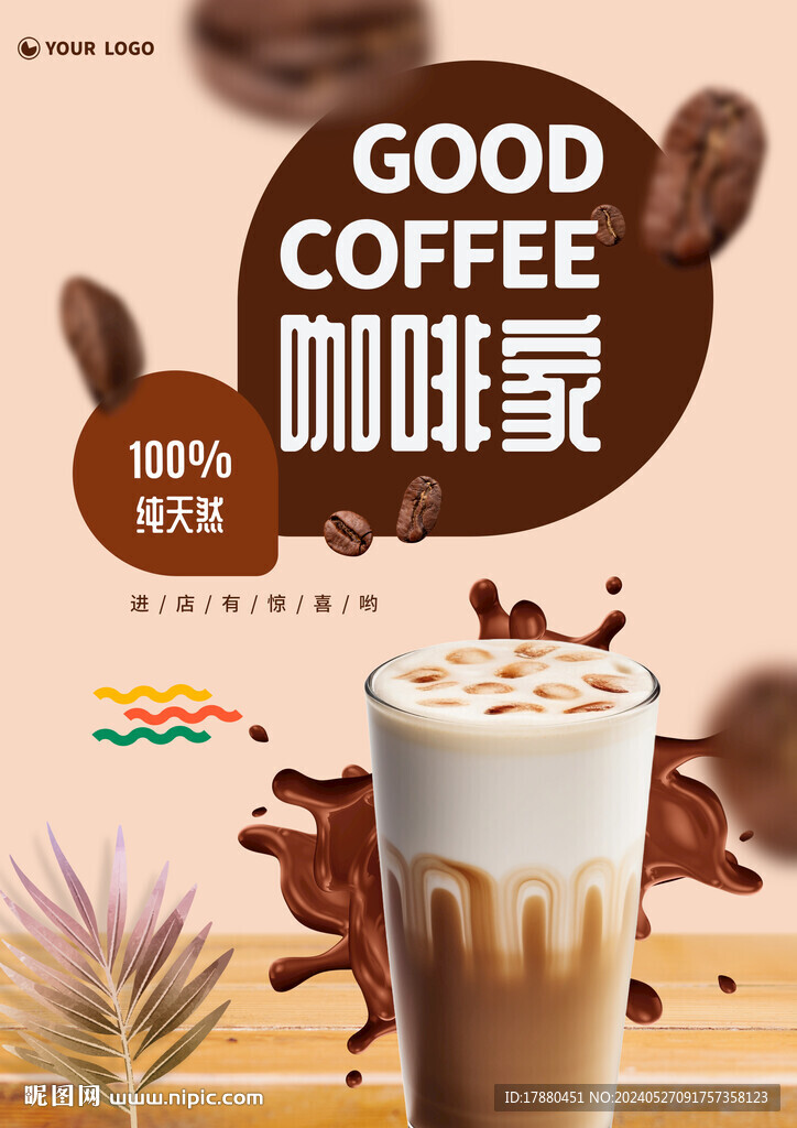 咖啡店海报