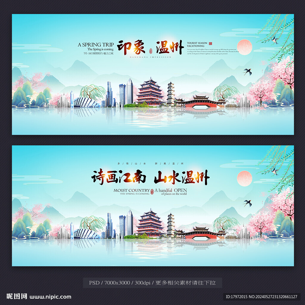 温州