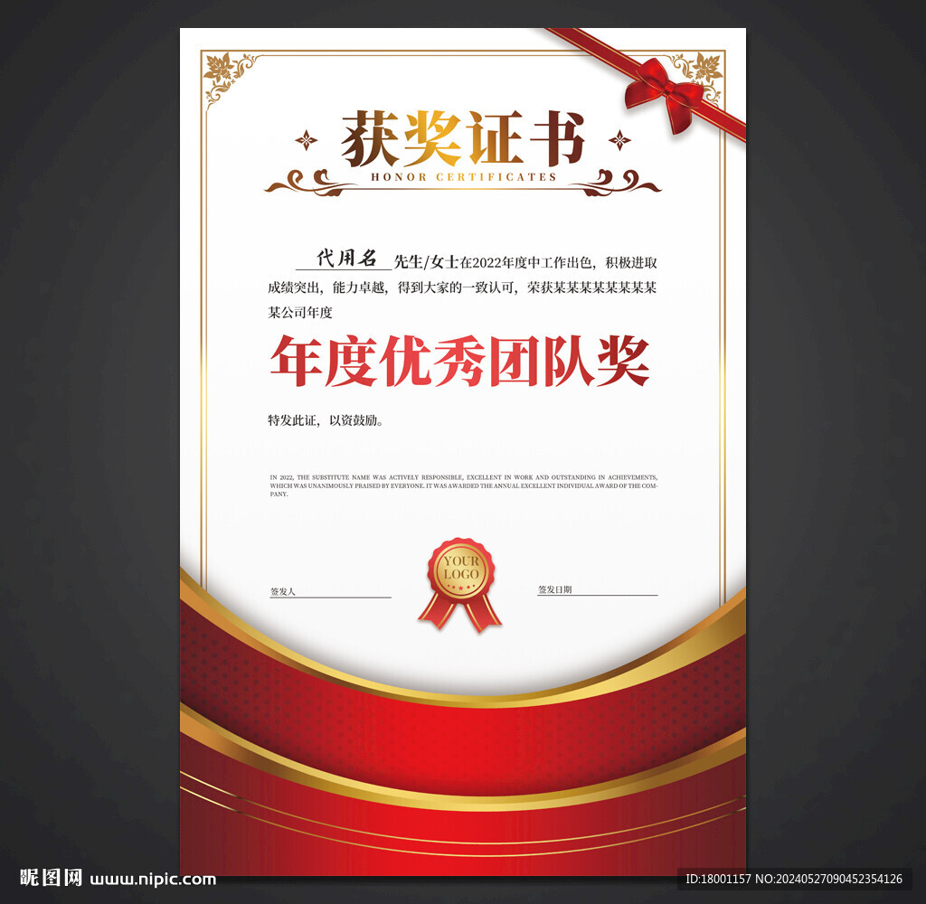 获奖证书