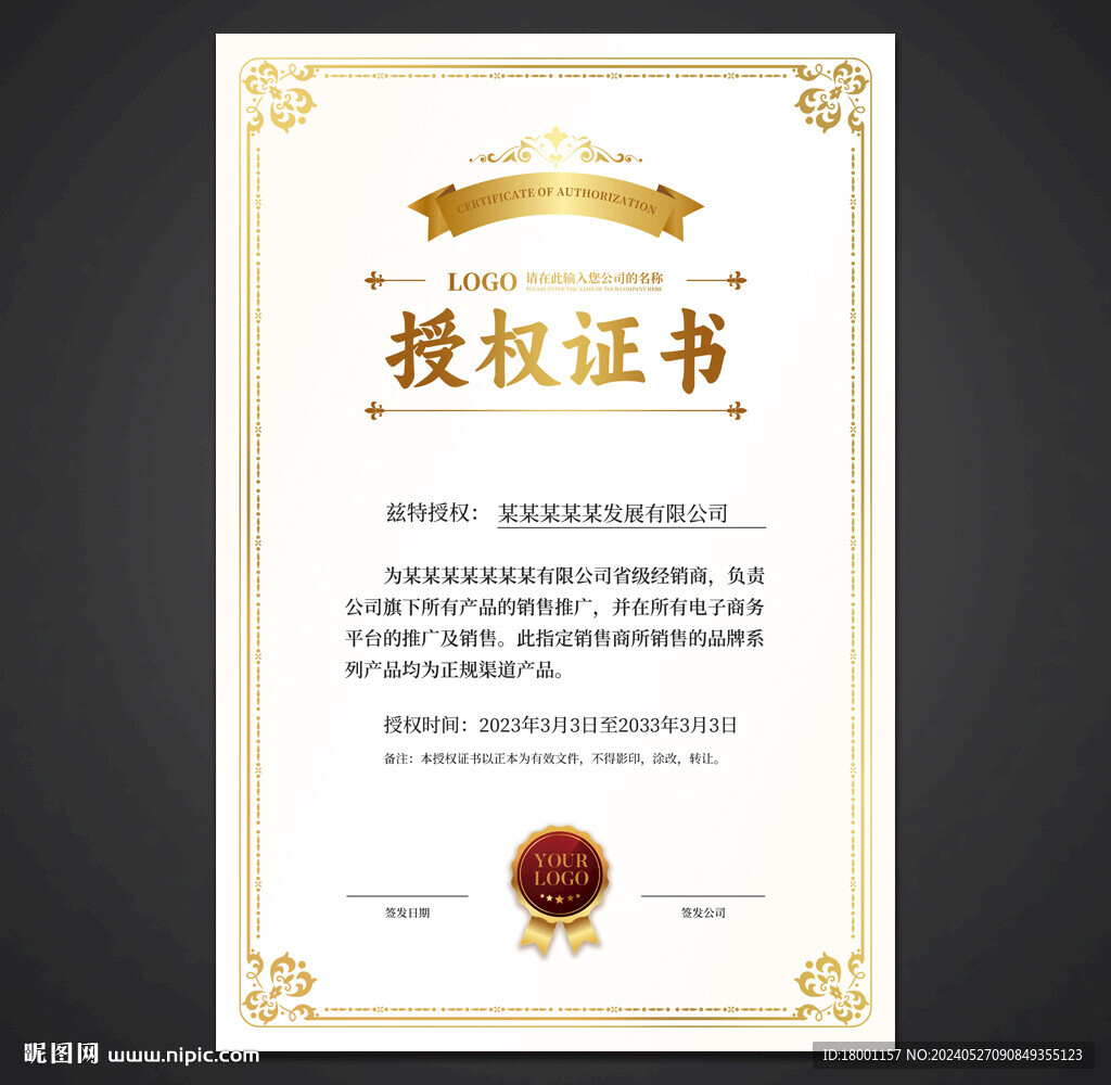 授权证书