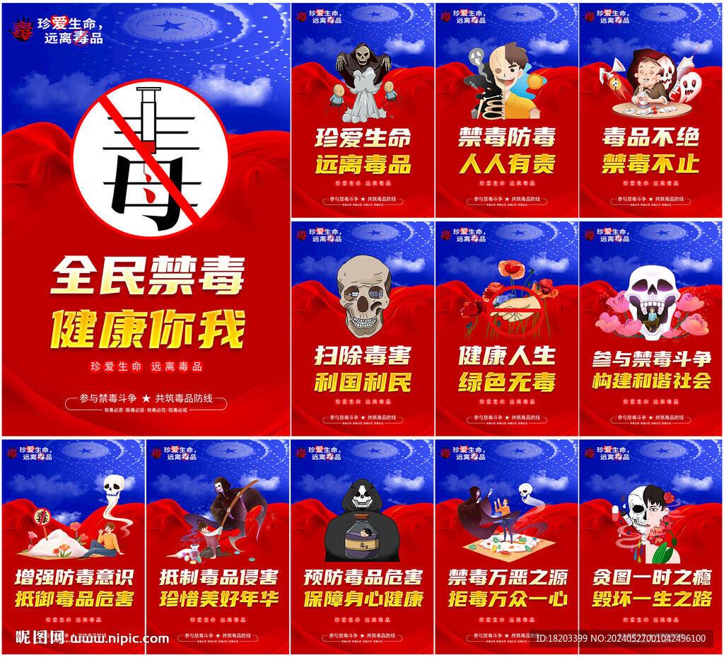 禁毒