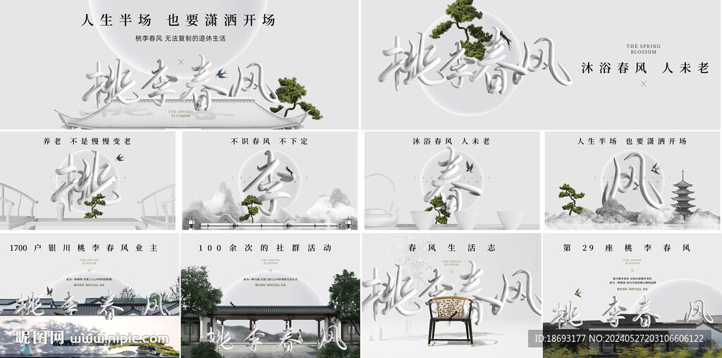  中式地产  