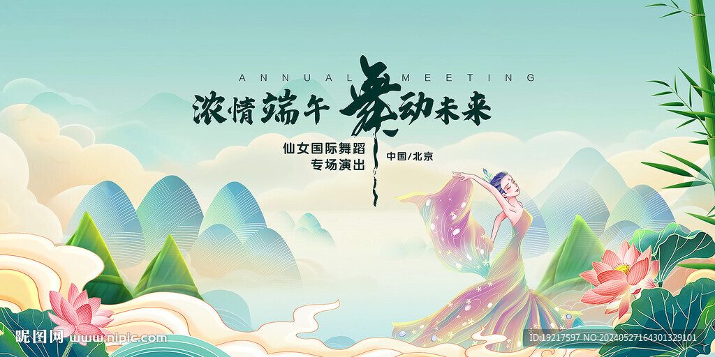 端午节演出背景