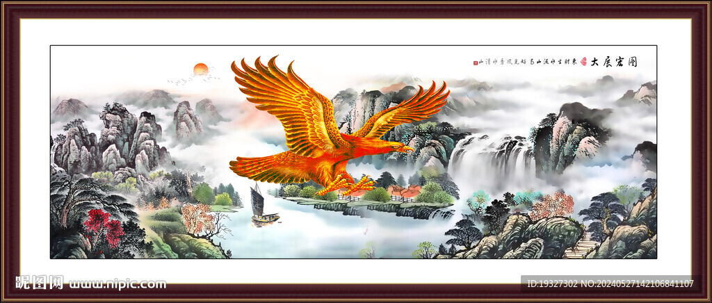 大展宏图