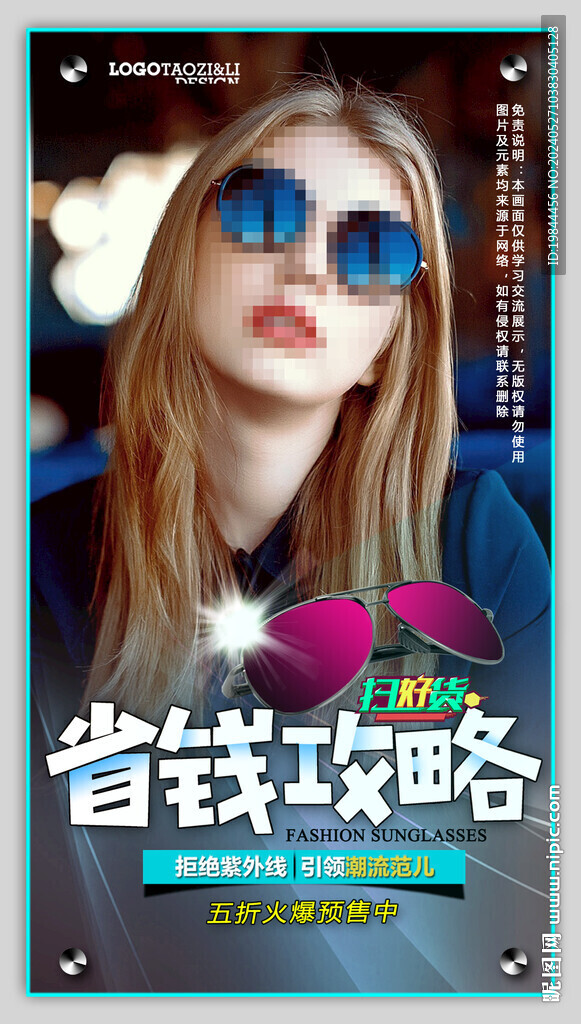 太阳眼镜