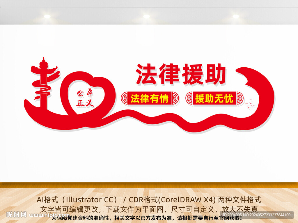 法律援助