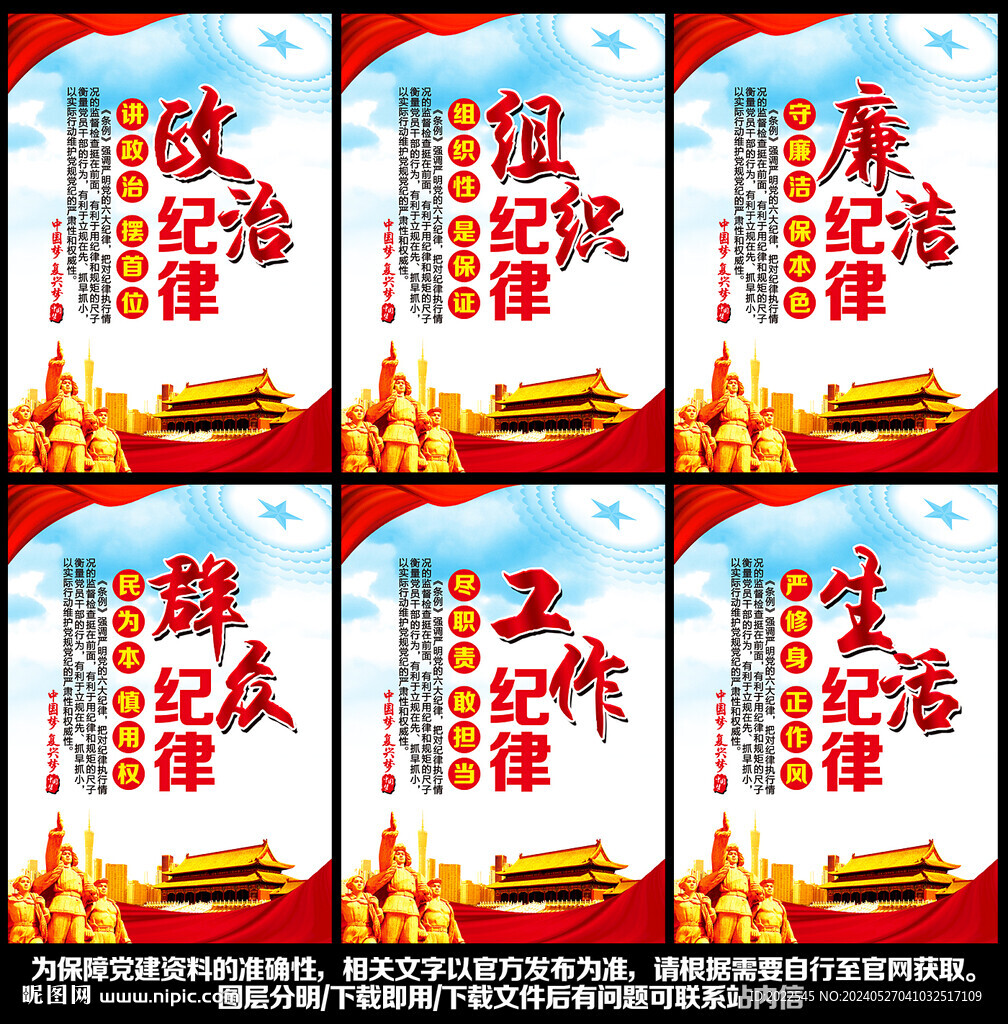 廉政