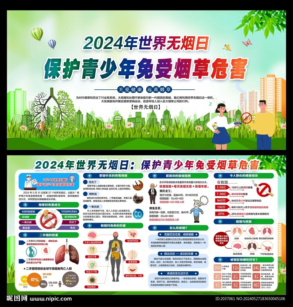 531世界无烟日