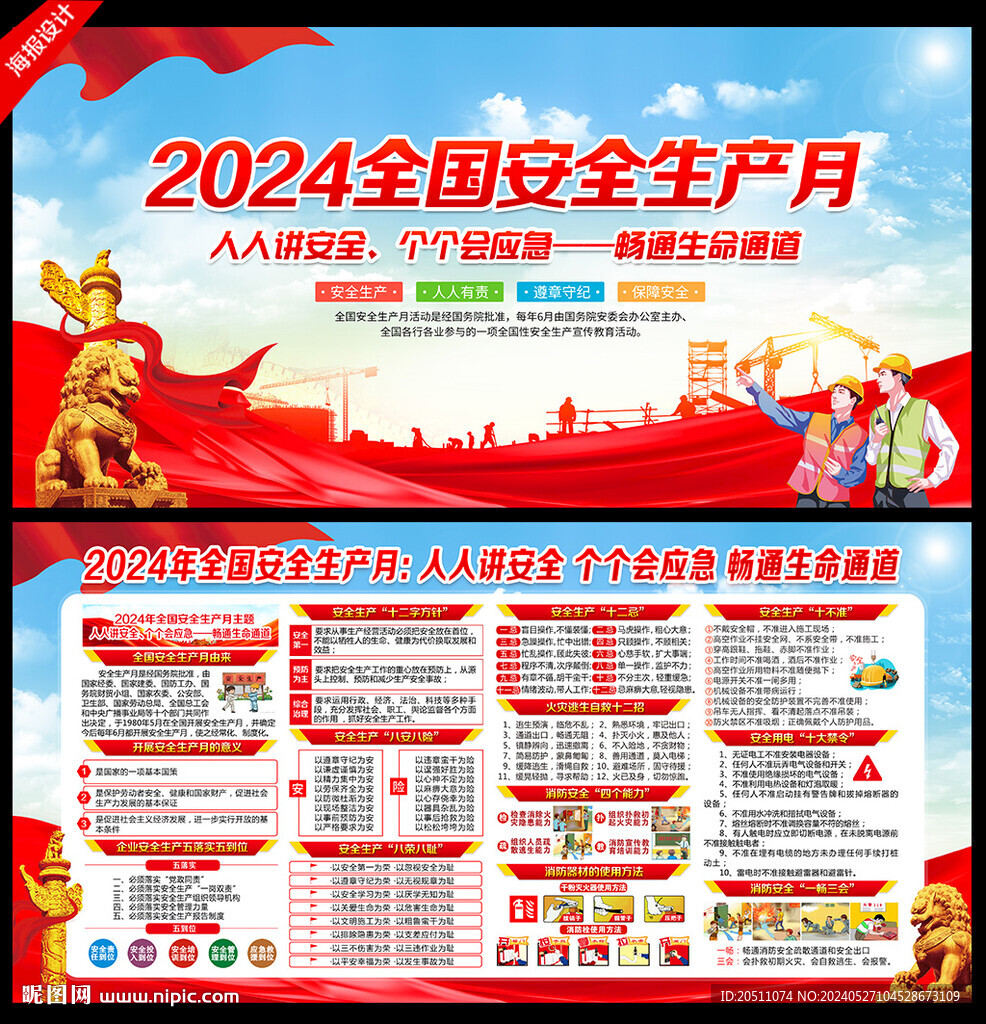  2024年安全生产月