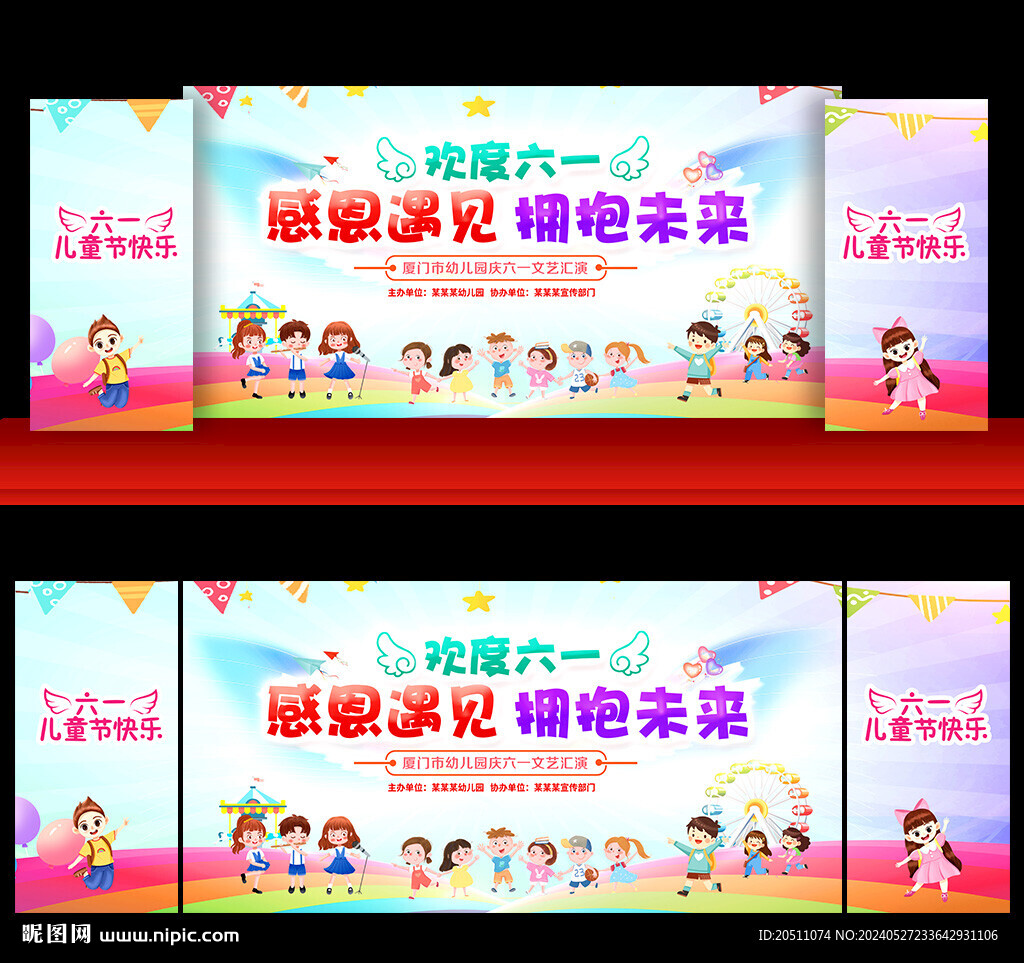六一儿童节