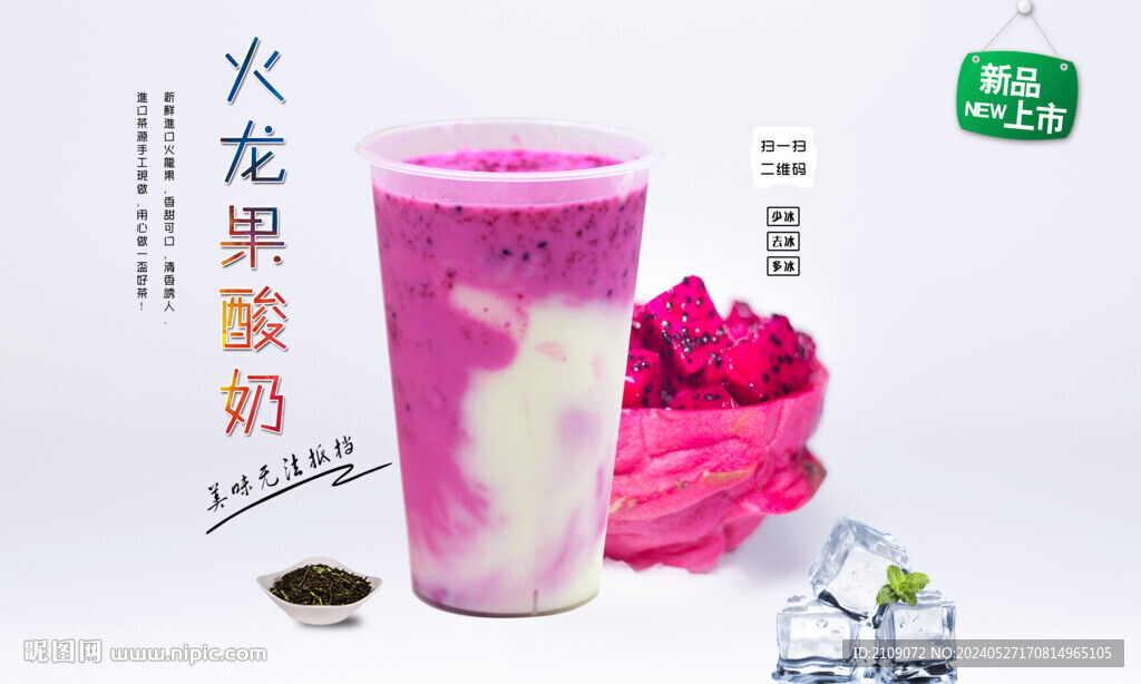 火龙果酸奶  