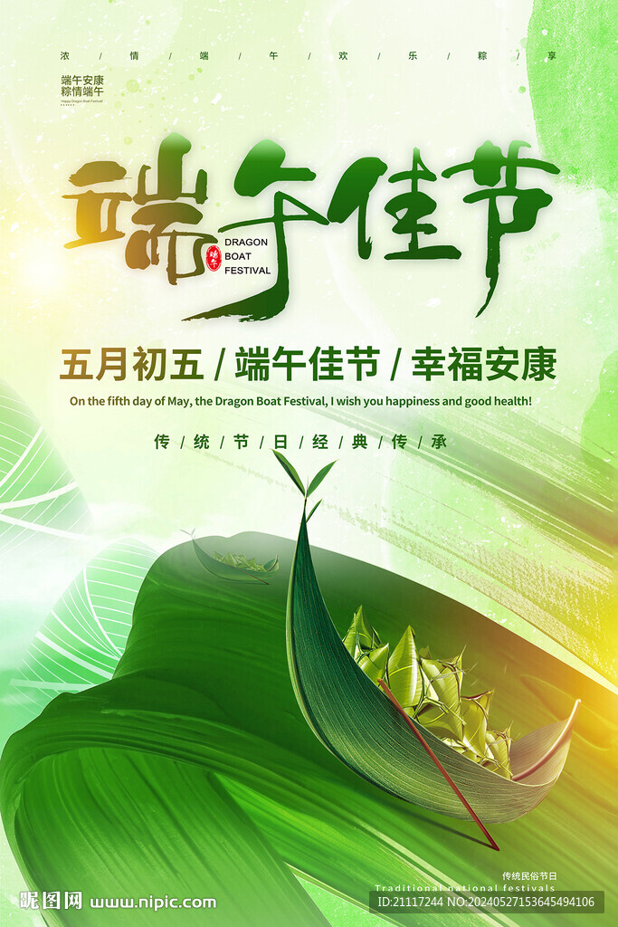 端午节海报