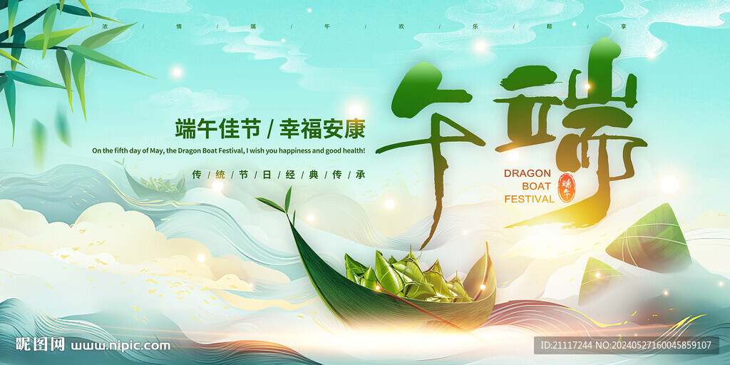 端午节宣传海报