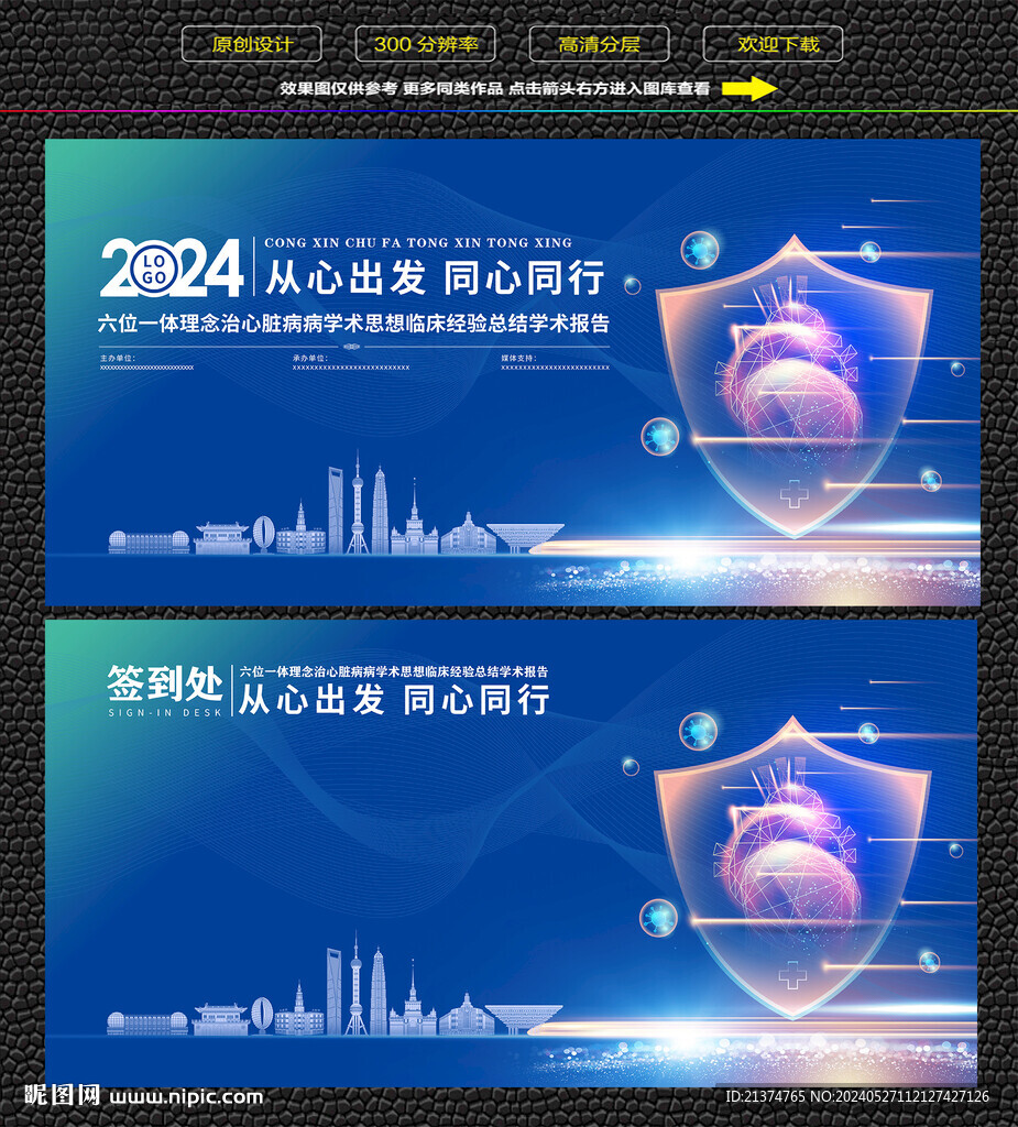 上海蓝色科技心脏会议主KV