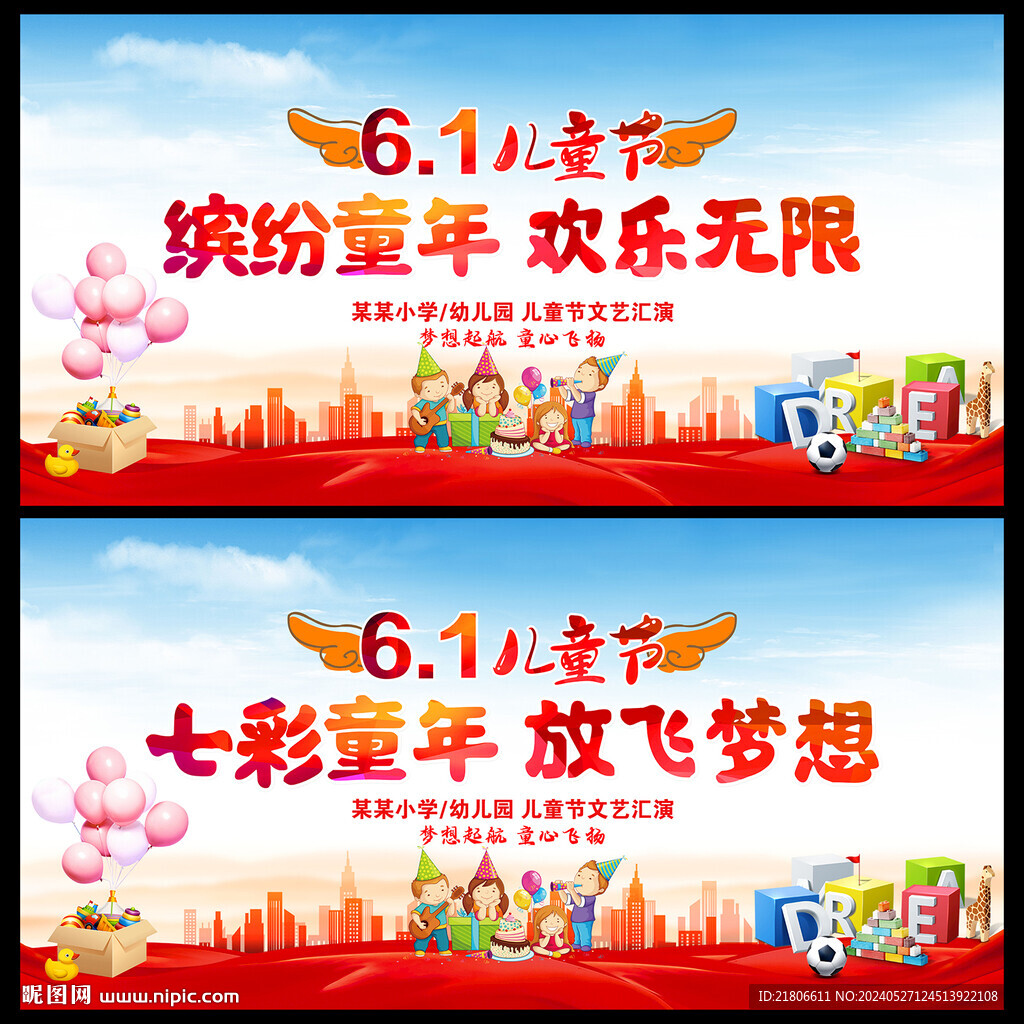 六一海报