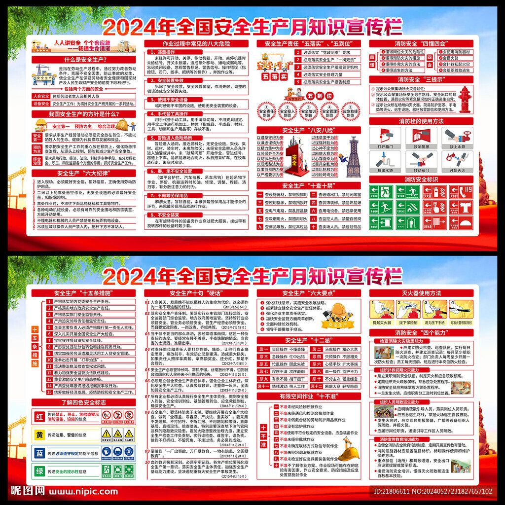 安全生产月宣传栏
