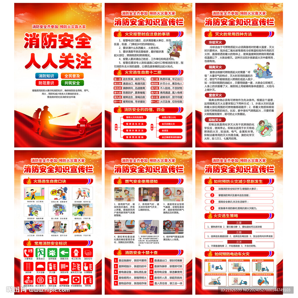 消防