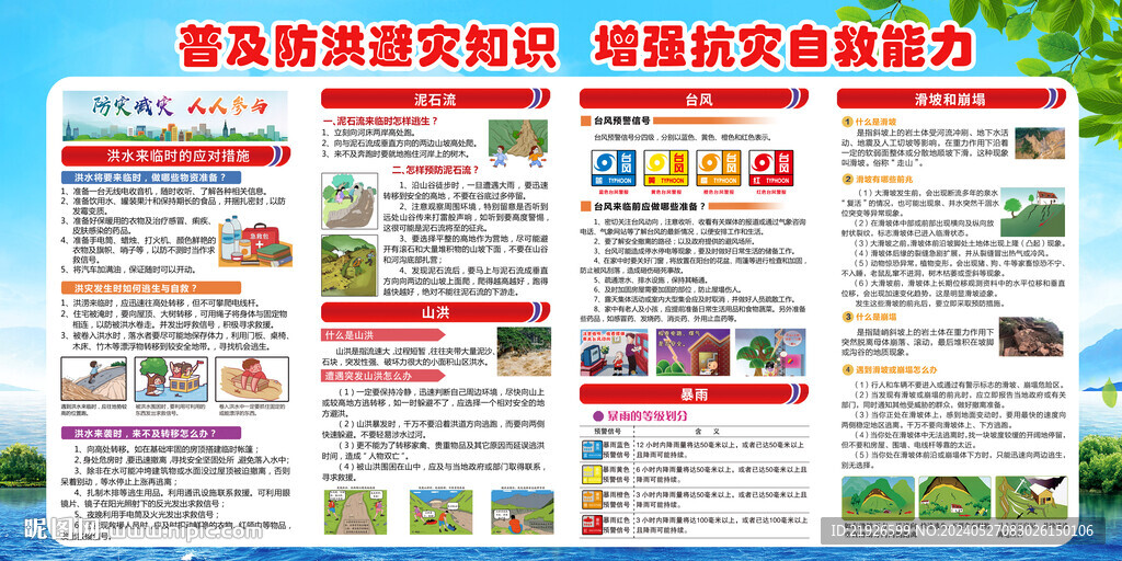 夏季防汛