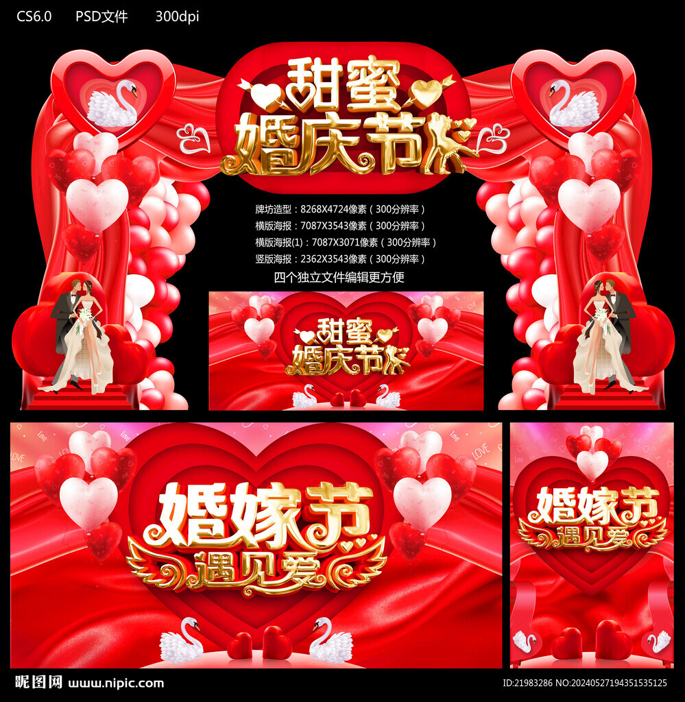婚庆节