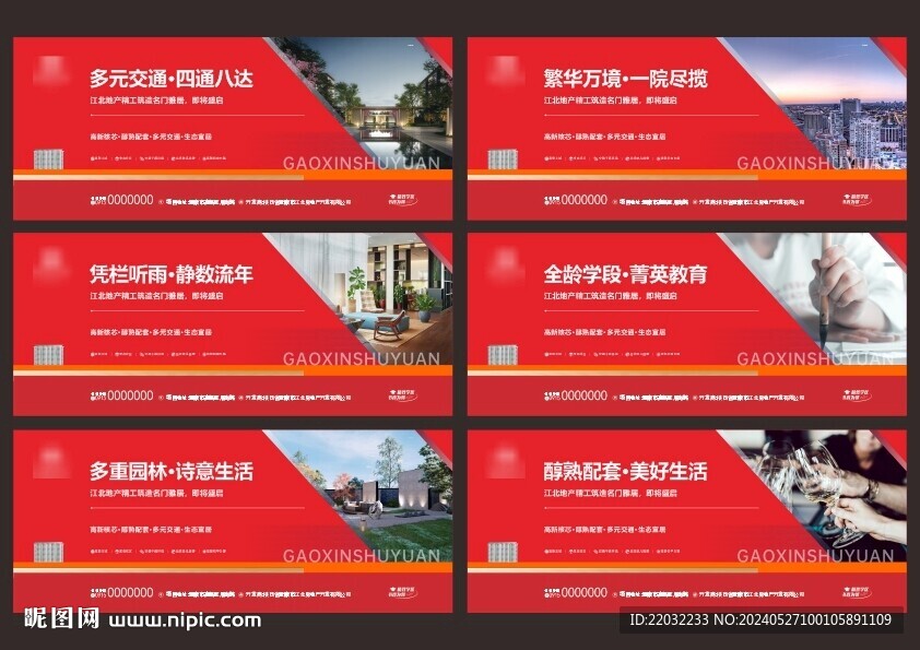 房地产围挡