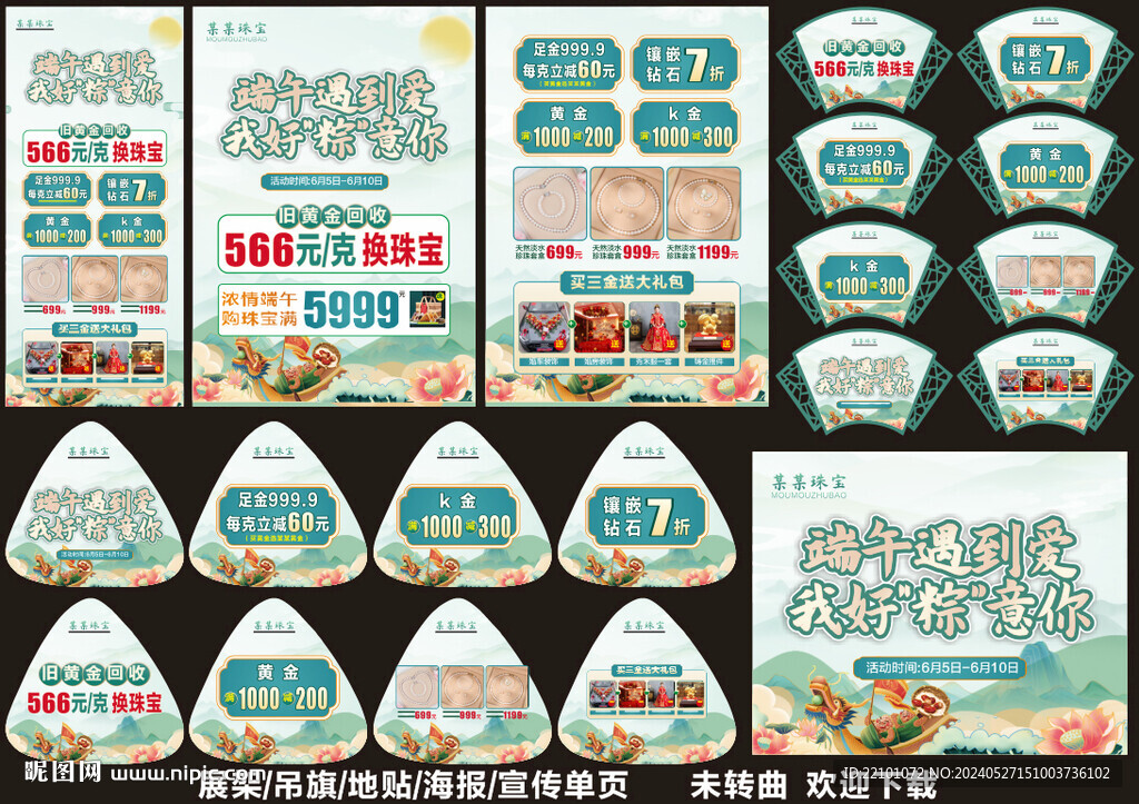端午珠宝宣传