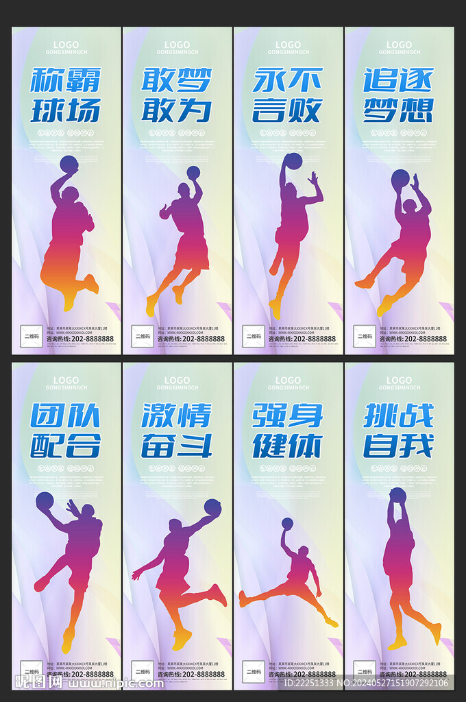 篮球海报