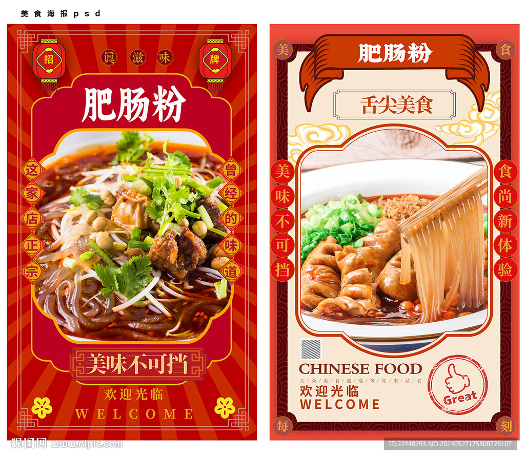 肥肠粉
