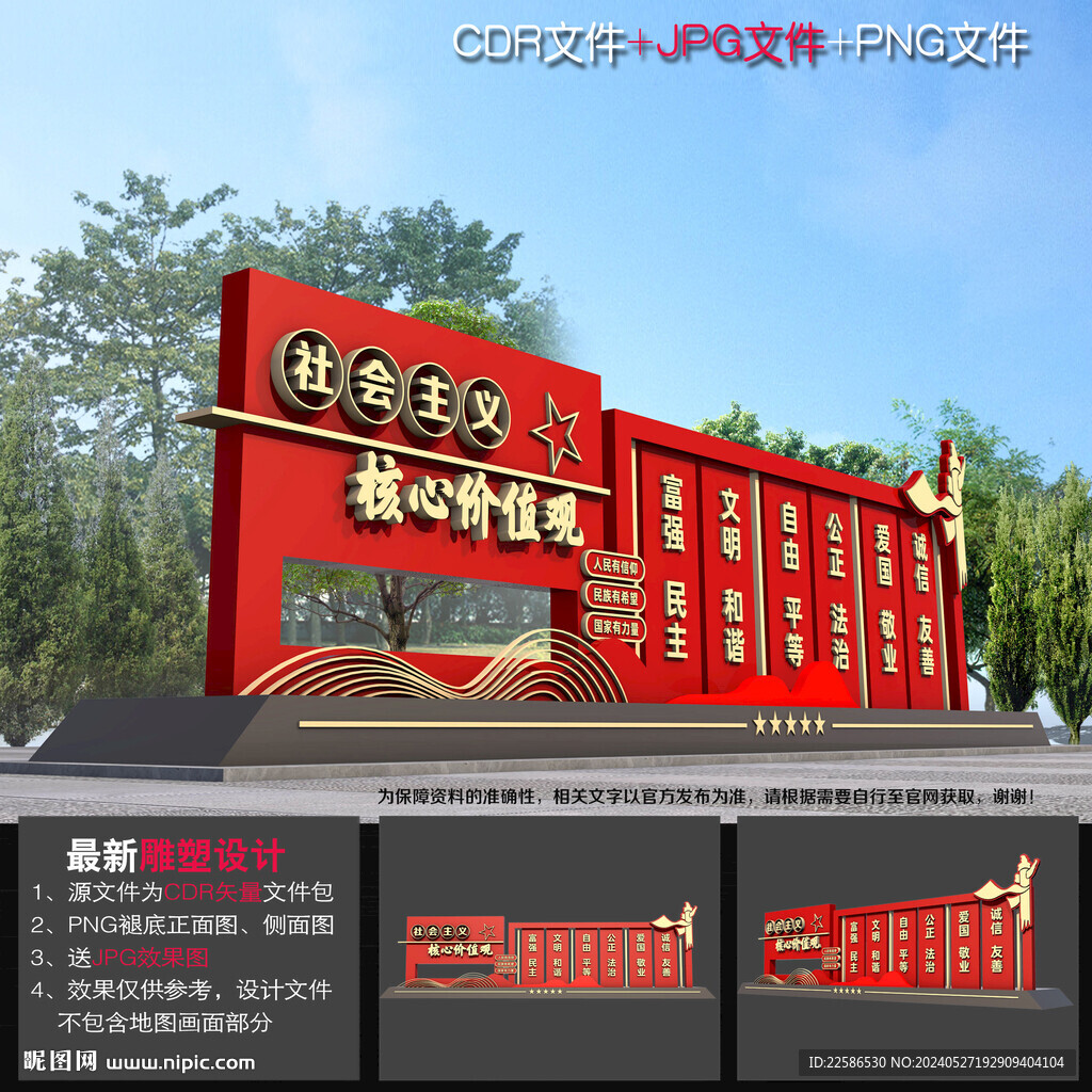 价值观造型