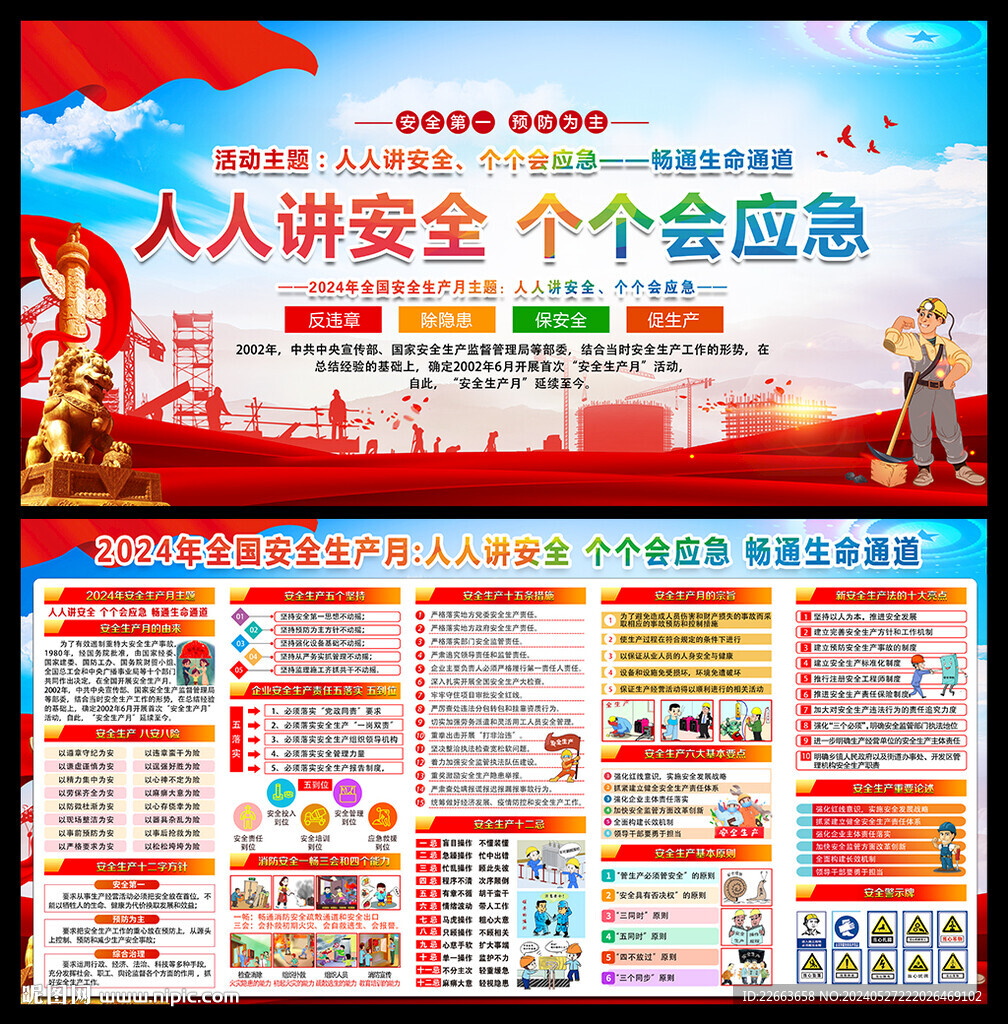 工厂企业安全生产