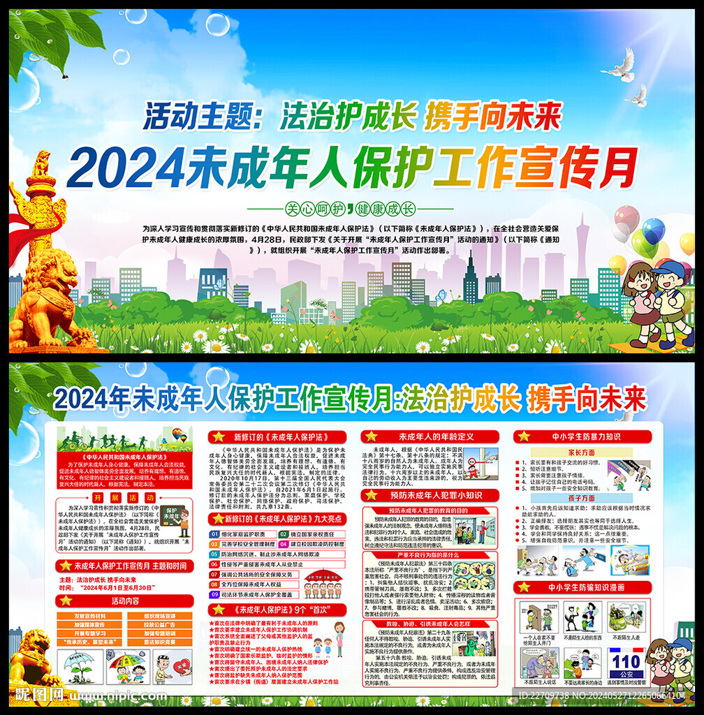 2024未成年人保护工作宣传月