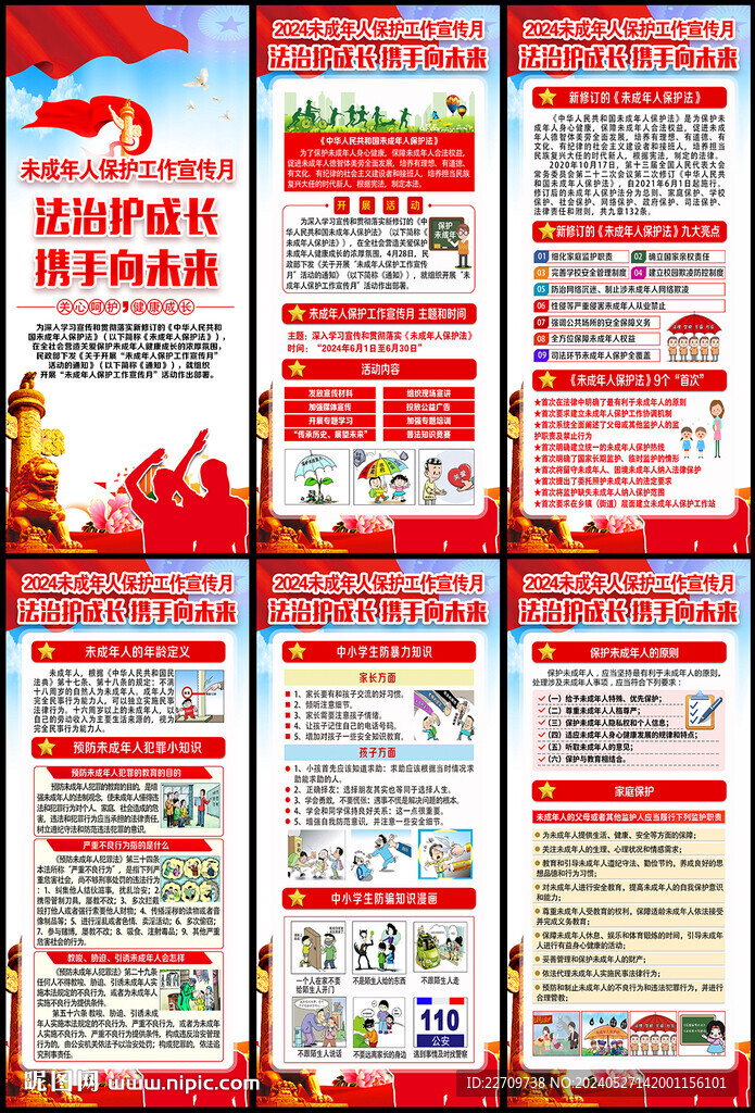未成年人保护工作宣传月展架