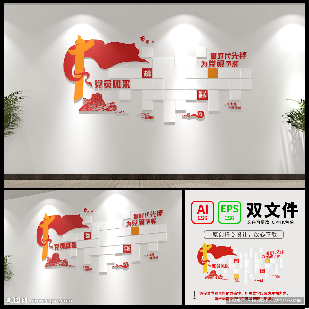 党员风采