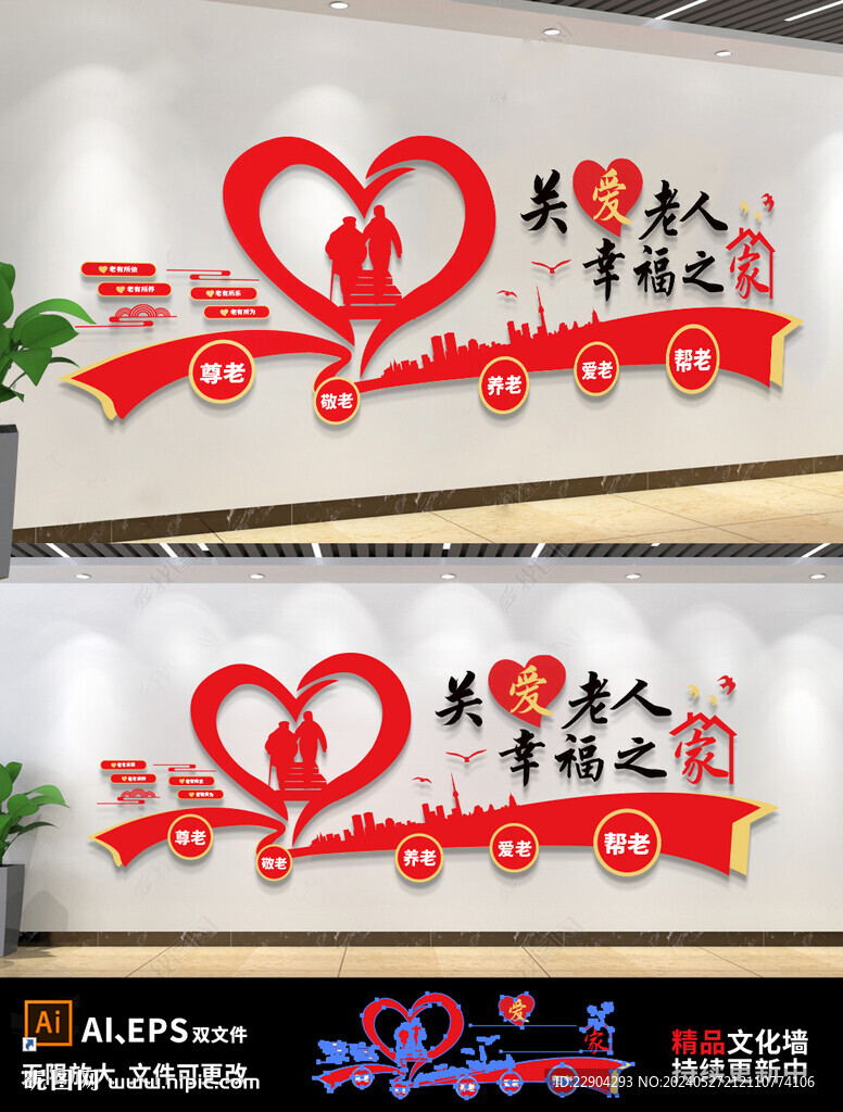 敬老院文化墙