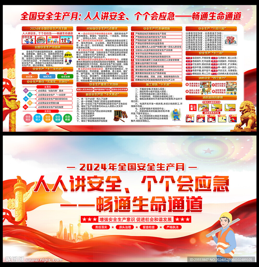 人人讲安全 个个会应急