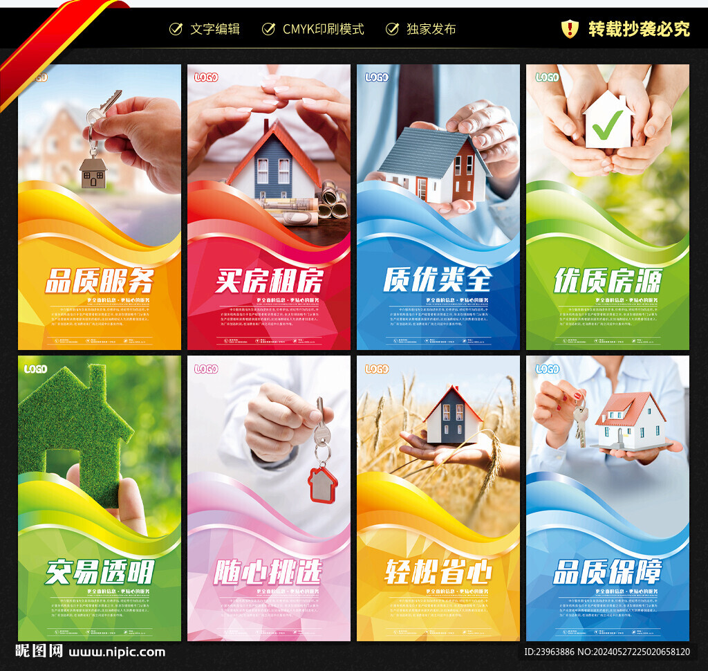 中介海报