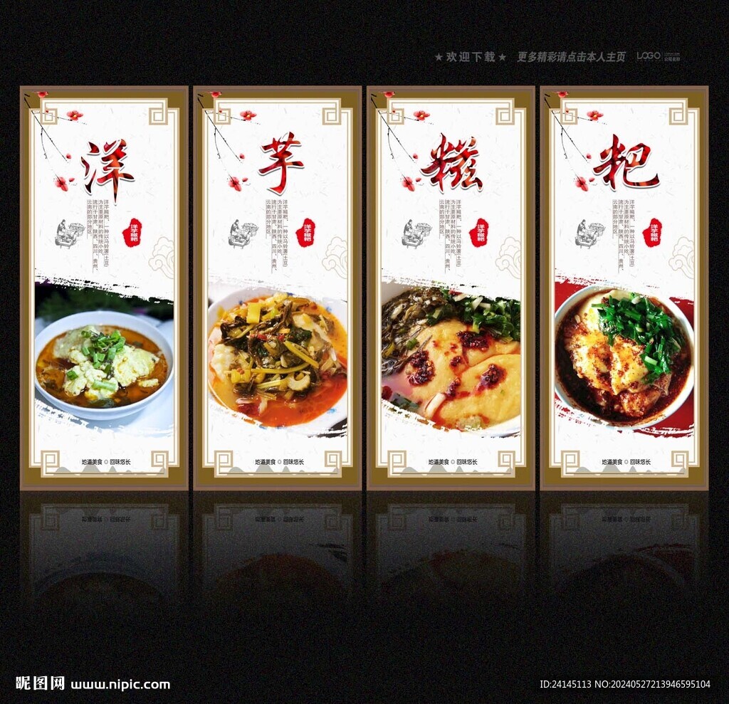 洋芋糍粑
