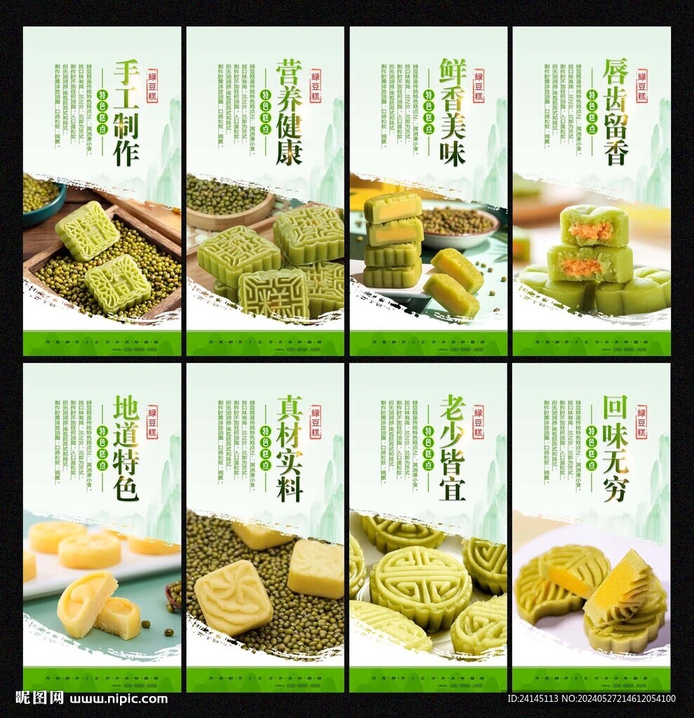 绿豆糕