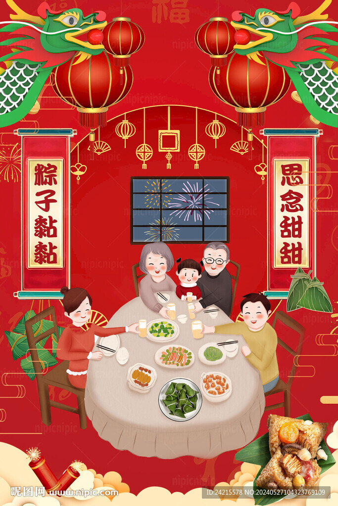 端午节海报
