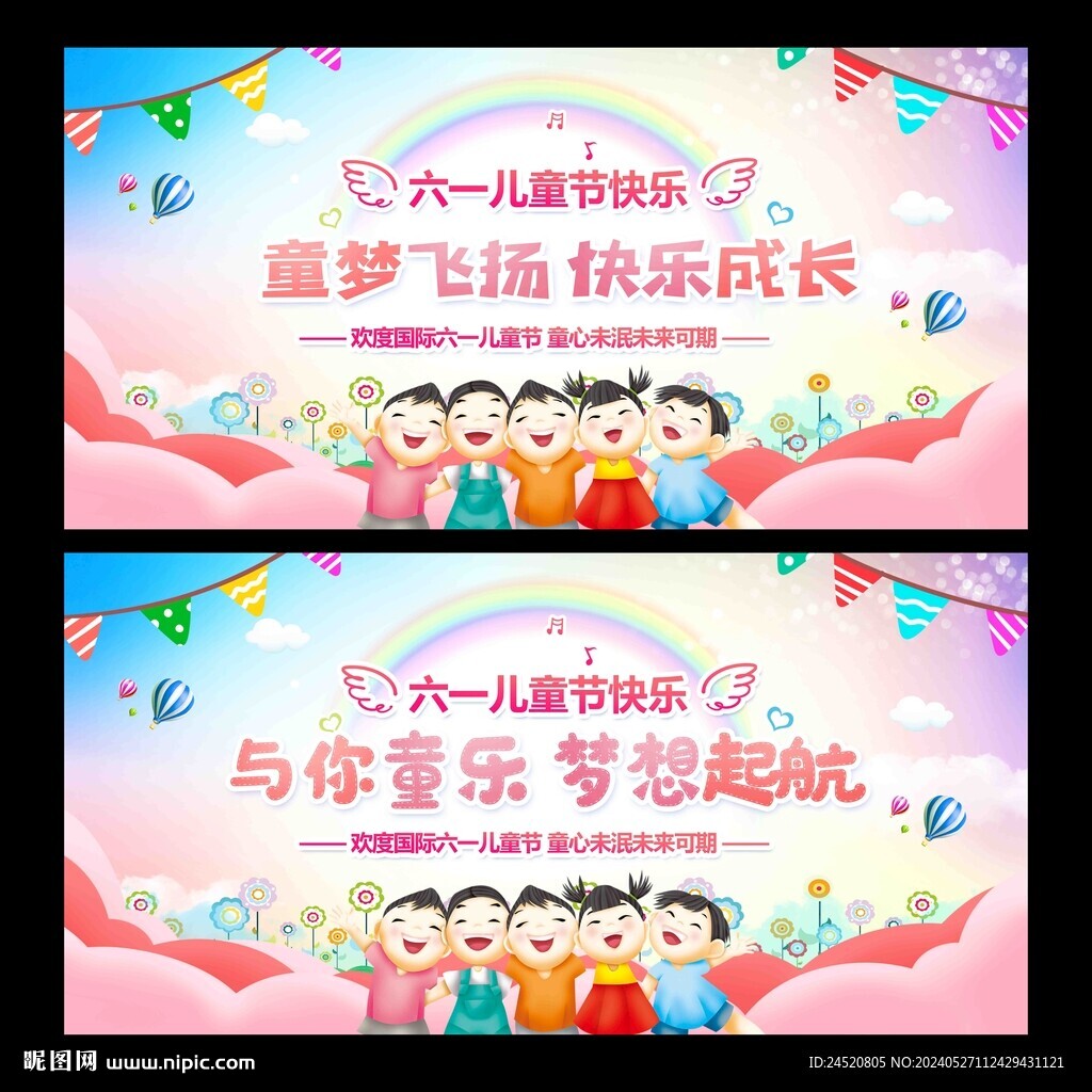 儿童节
