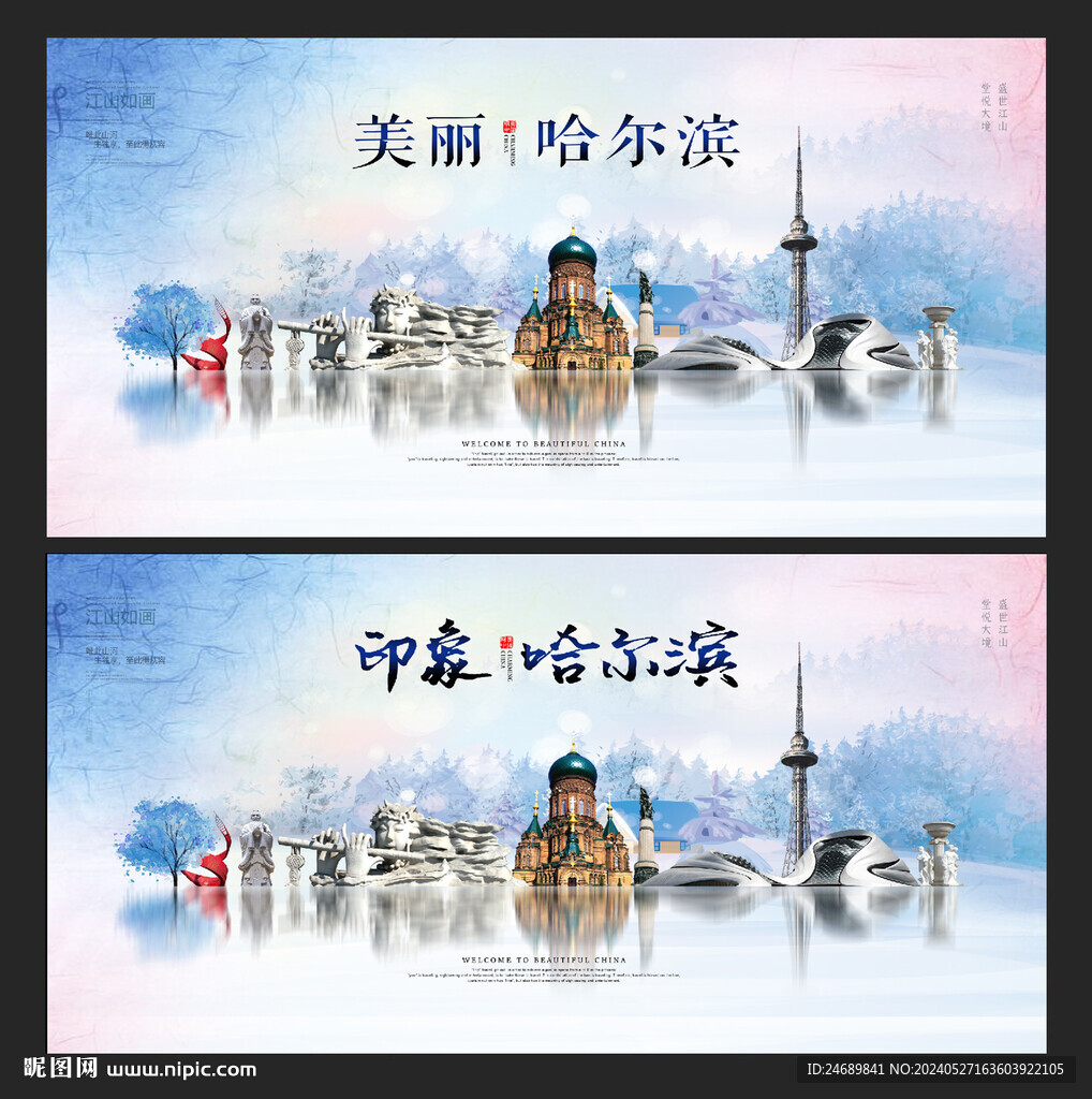 哈尔滨