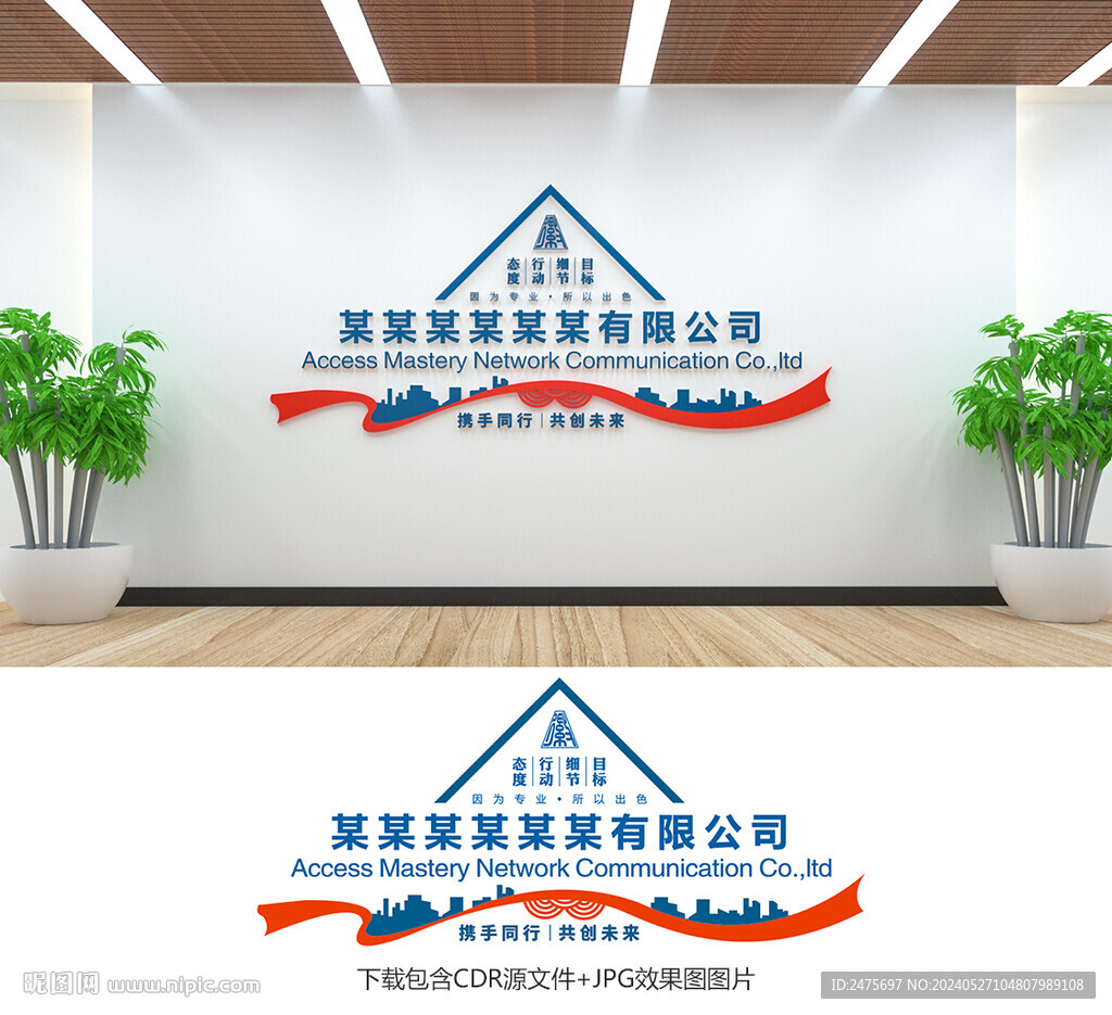 企业形象墙