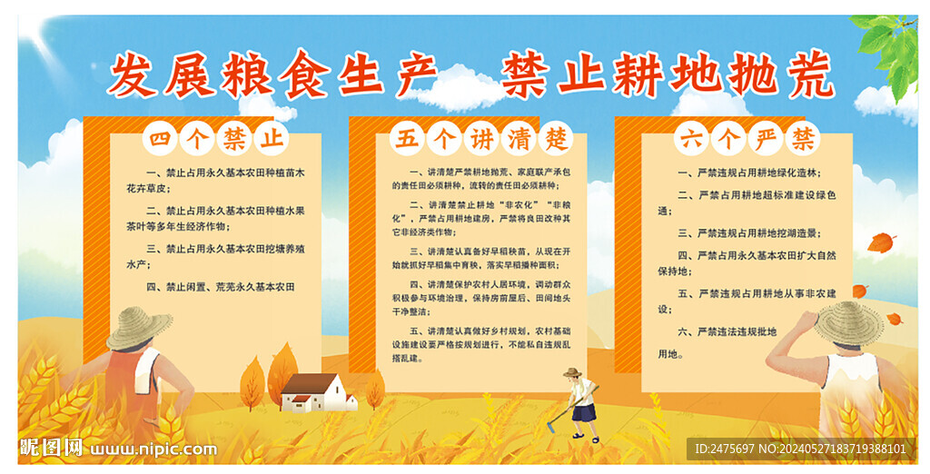粮食生产