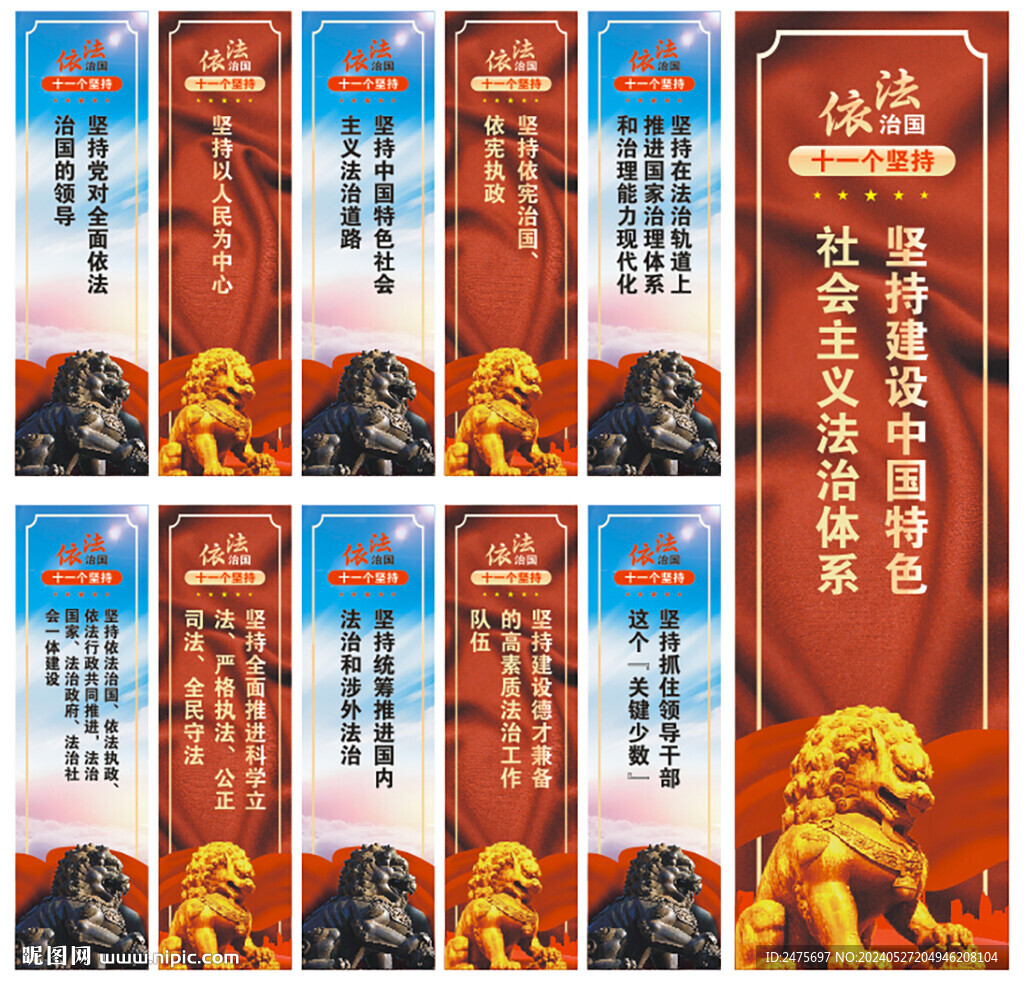 法治刀旗
