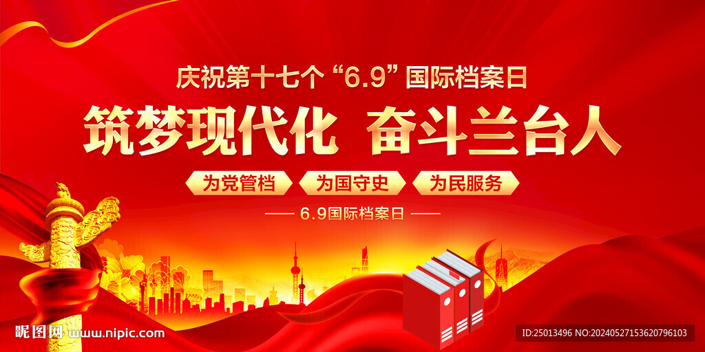 国际档案日